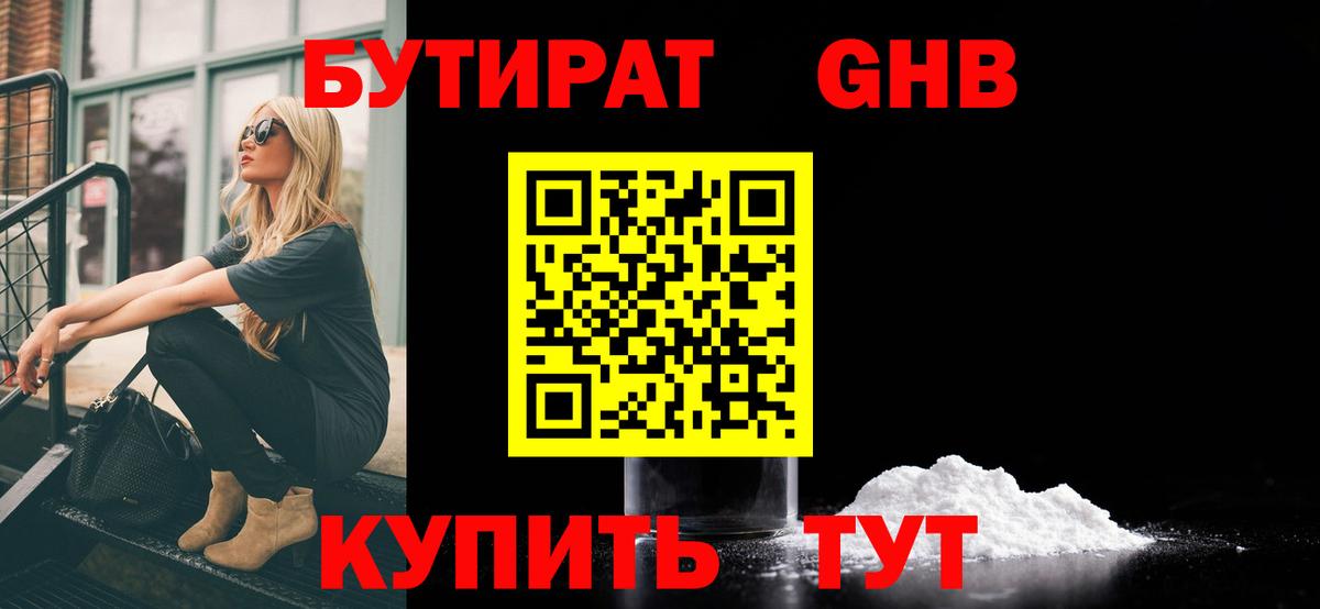 Удомля  Бутират 1.4BDO  Бутират  Вход с VPN 