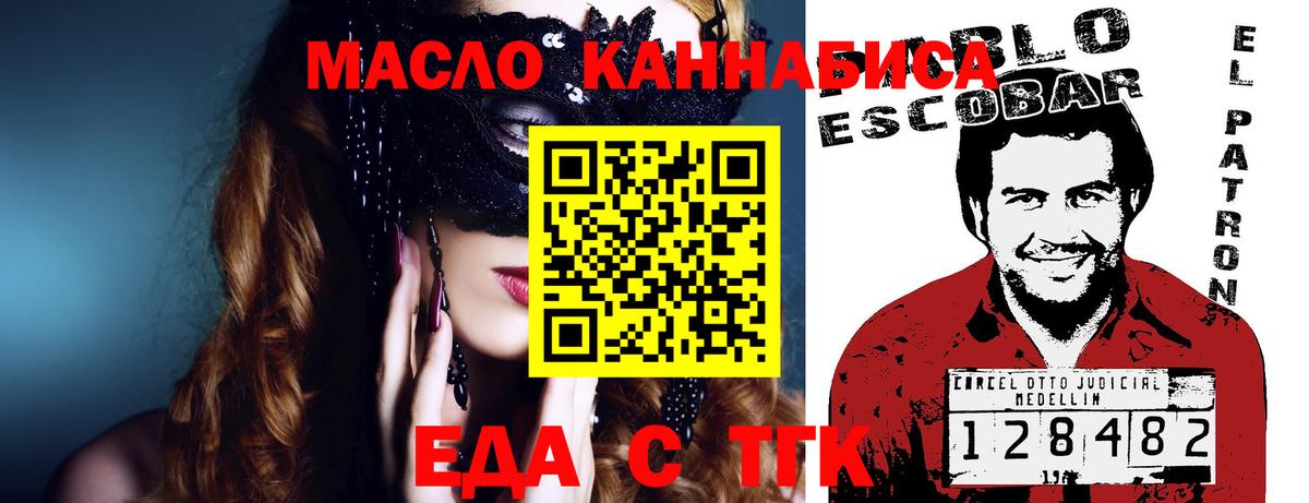 Еда ТГК марихуана  Вход с VPN  Удомля 
