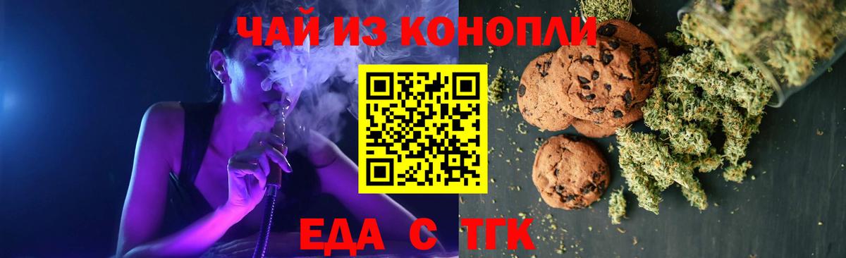 Cannafood марихуана Удомля
