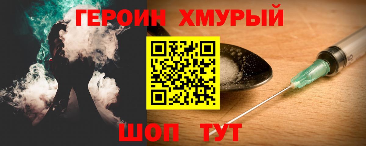 ГЕРОИН белый  Героин  Удомля  Вход с VPN 