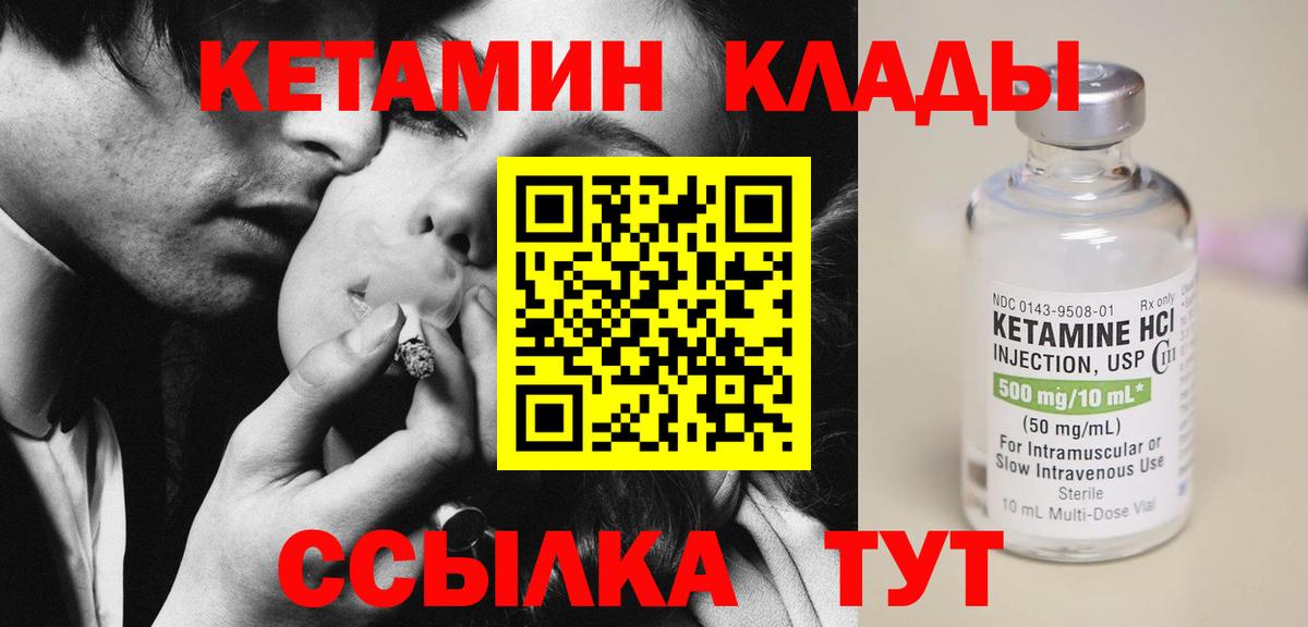 КЕТАМИН ketamine Удомля