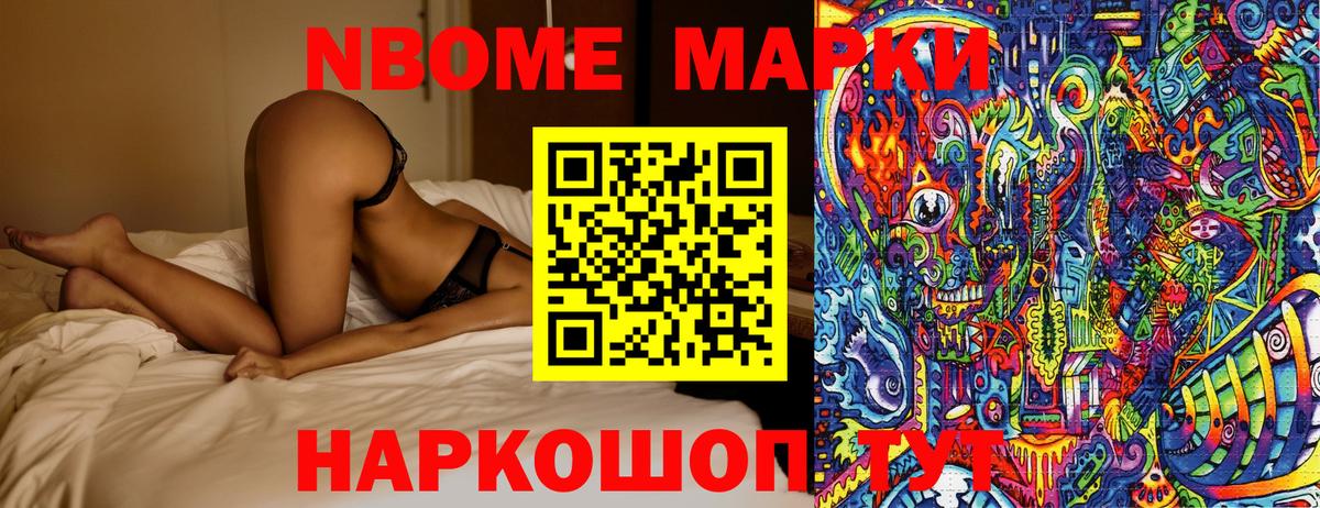 Марки 25I-NBOMe 1,8мг  Вход с VPN  Марки N-bome  купить закладку  Марки 25I-NBOMe 1,8мг  Удомля 